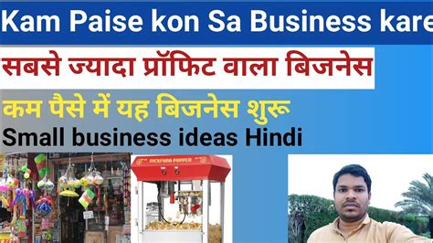 chota business ideas